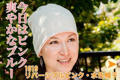 リバーシブル医療用帽子 ピンク・サックス