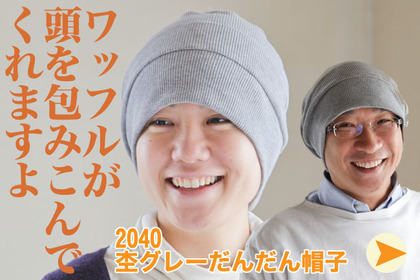 医療用帽子 杢グレーだんだん帽子