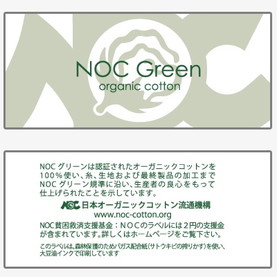NOCグリーンタグ