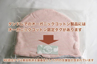 5%しか混紡されていないオーガニックコットン製品も先入観で