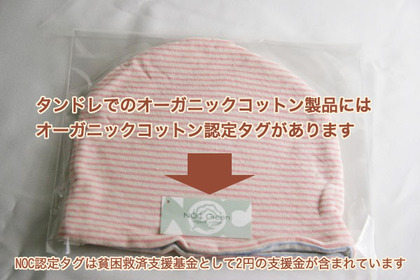 NOC認定商品