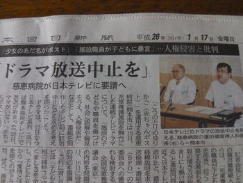 慈恵病院が、日本テレビに放送中止の要請を・・・