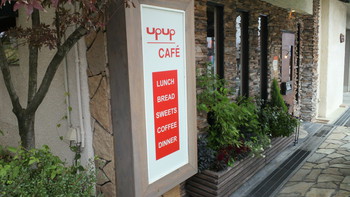 今日のランチは「UPUP CAFE(アップアップカフェ）」