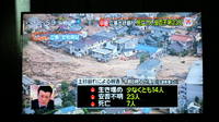 記録的豪雨　「広島土砂災害」に心が痛みます。