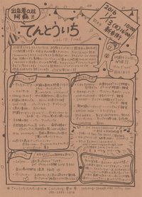 てんとういちvol.10に出店します！