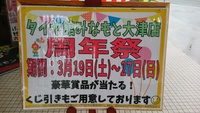 周年祭 2016/03/19 19:56:39