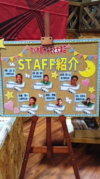 スタッフ紹介❗❗ 2015/10/24 18:35:37