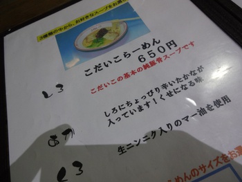 こだいこ 熊本ラーメン くろ