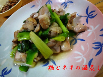 鶏とネギの酒蒸し~男料理~