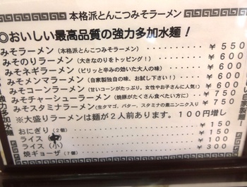 くまラーメンでスタミナ豚骨ラーメンを喰らう♪