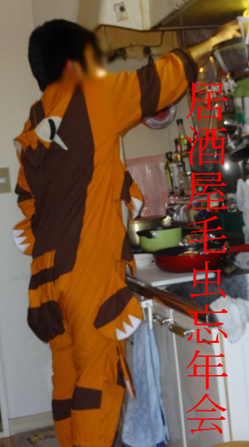居酒屋毛虫忘年会2013