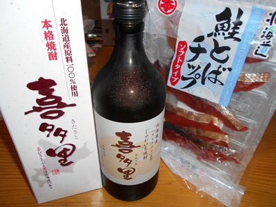 北海道じゃがいも焼酎（喜多里）と鮭とばチップで晩酌予定♪