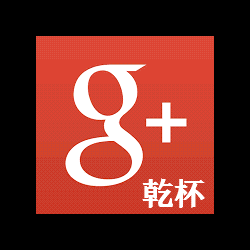 G+オフ会