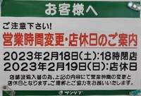 サンリブシティくまなんは定休日です。 2023/02/17 11:43:23