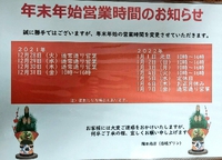 年末年始の営業時間のお知らせです。 2021/12/27 17:32:23