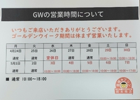 ゴールデンウィークですね 2023/04/28 12:17:27