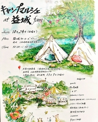 キャンプマルシェat 益城 fam 2021/10/26 20:26:02
