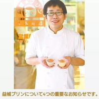 益城プリンの販売価格についてお知らせです。 2023/02/16 15:09:47