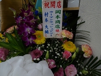 熊本地震から4年5ヶ月！移転再建オープンしました。 2020/10/04 19:43:15