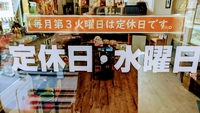 7月から毎月第3火曜日も定休日となります。 2024/07/09 10:59:54
