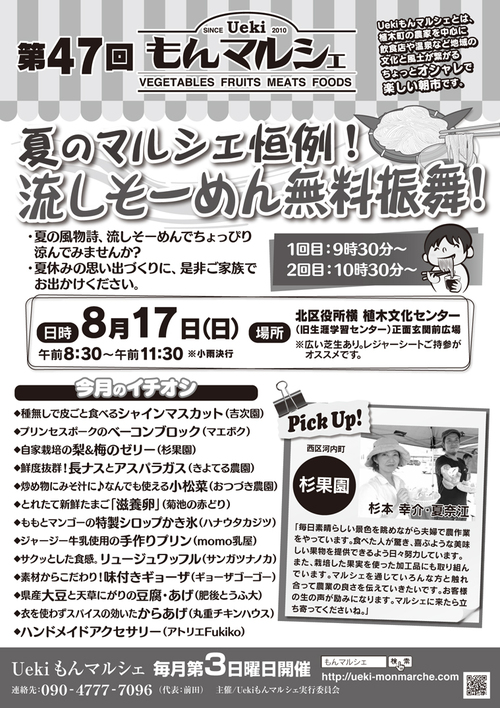 8月17日　第47回Uekiもんマルシェ開催！