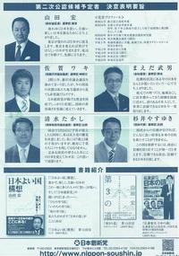 政党ビラ　決意表明要旨