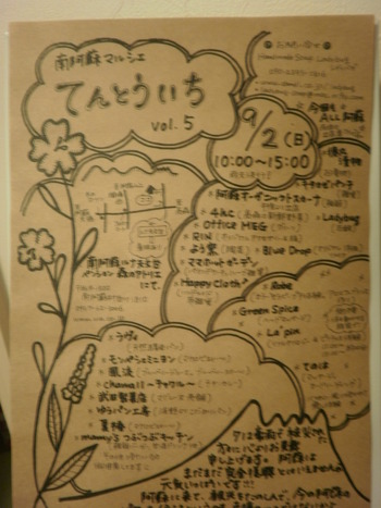 てんとういち＾＾