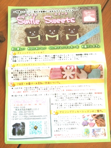 Smaile Sweets さんのクッキー!