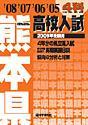 「高校どこ？」