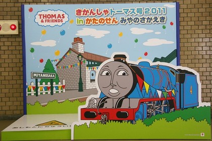 機関車トーマス 京阪電車 THOMAS & FRIENDS トーマス電車 トーマス号 2011