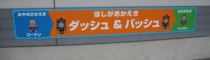 <br />
機関車トーマス 京阪電車 THOMAS & FRIENDS トーマス電車 トーマス号 2011