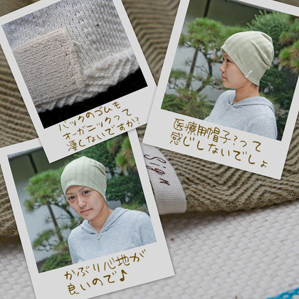 抗がん剤治療の医療用帽子に染色していないグリーン色が登場