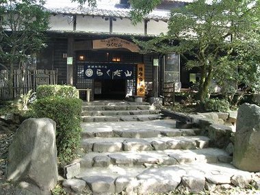 隠れ家みたいな地鶏屋らくだ山と月廻り温泉と白川水源
