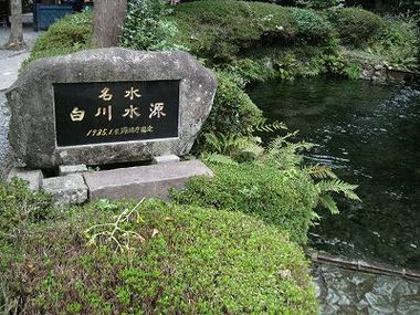 隠れ家みたいな地鶏屋らくだ山と月廻り温泉と白川水源