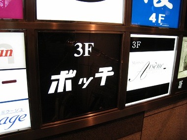 2009年はしご酒大会のレポート