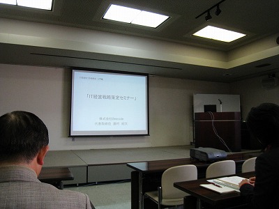 「いま、経営力向上にITを活かすには!」を勉強しました。