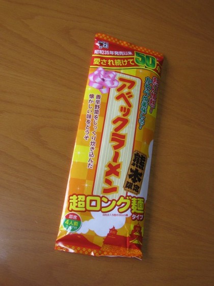 アベックラーメン50周年記念ラーメンはデカイ!