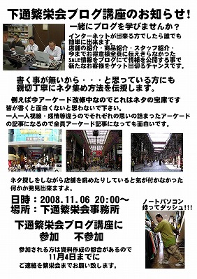 下通ブログ講座1時間目
