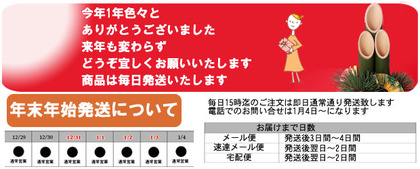 年末挨拶