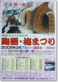 陶器・梅まつり