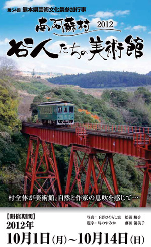 谷人たちの美術館2012