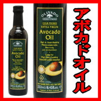 アボガドオイル