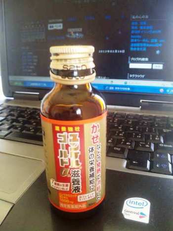 ユンケルゴールドα~療養~