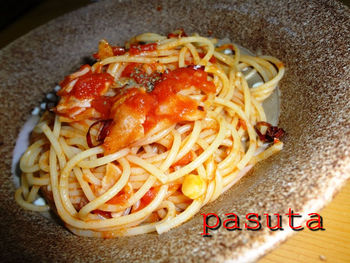 親父のパスタからの休日
