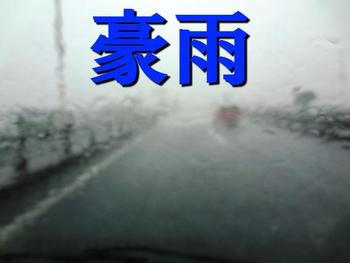 豪雨の運転は危険だな!