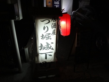 居酒屋つり掘城下町(熊本)