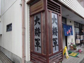 大将軍でチャ-シュー麺を喰らう♪