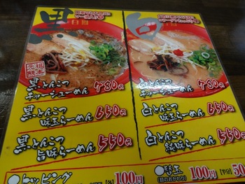 白鳳でチャーシュー麺を喰らう♪