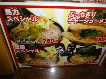 馬力屋で馬力スペシャルラーメンを喰らう♪~熊本~
