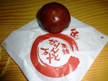 黒糖かりんとう饅頭~一休~